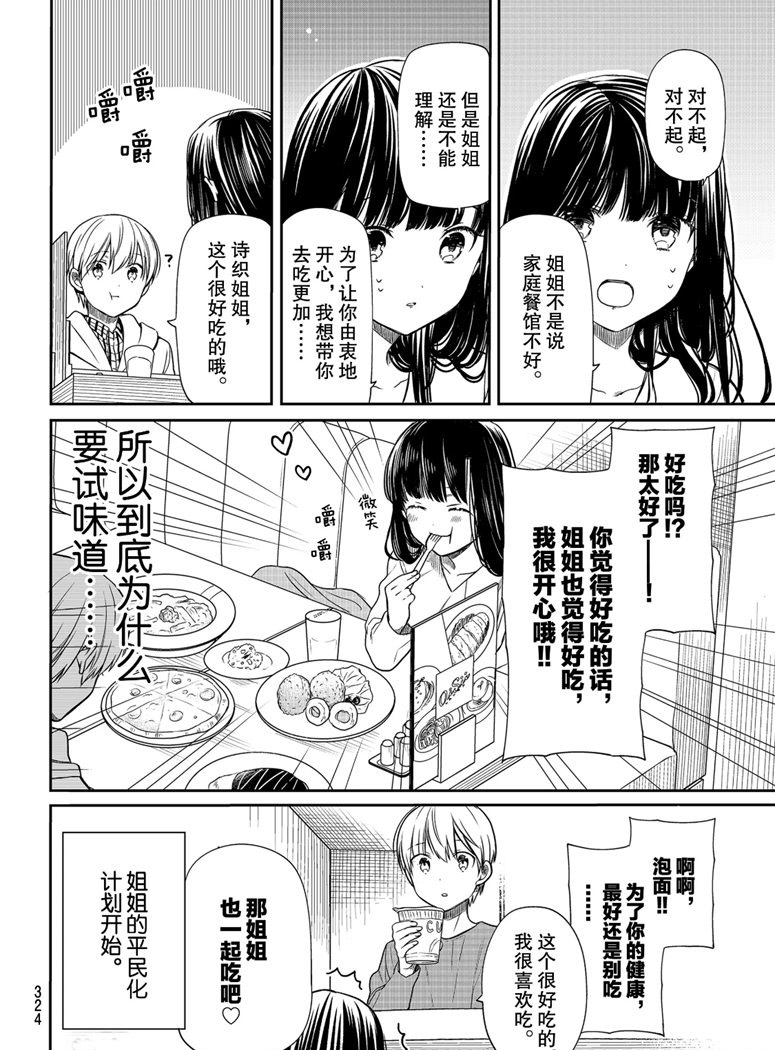 《想包养男子高中生的大姐姐的故事》漫画最新章节第147话 试看版免费下拉式在线观看章节第【4】张图片