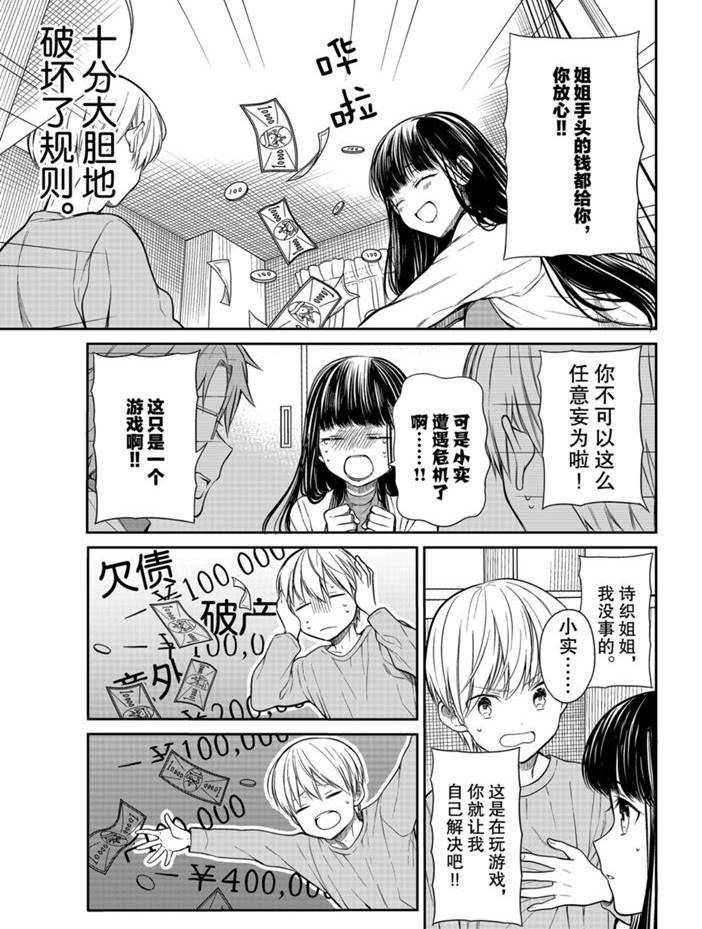 《想包养男子高中生的大姐姐的故事》漫画最新章节第203话 试看版免费下拉式在线观看章节第【3】张图片