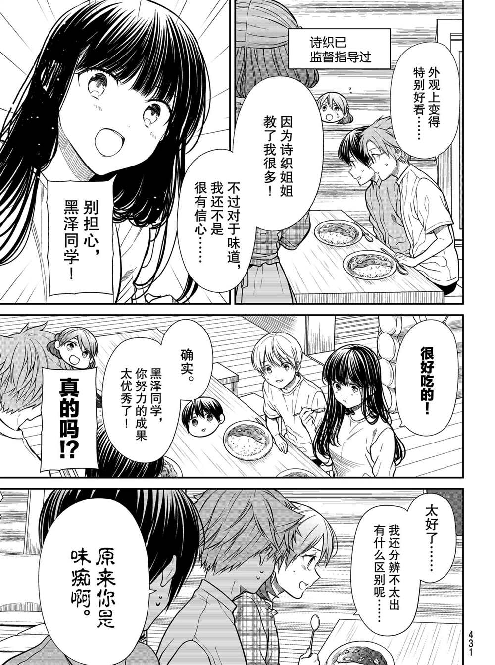 《想包养男子高中生的大姐姐的故事》漫画最新章节第278话 试看版免费下拉式在线观看章节第【5】张图片