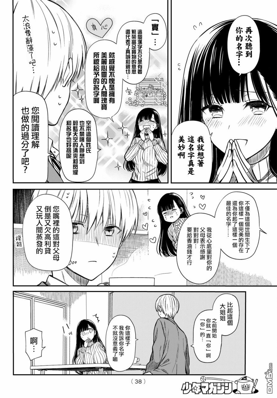 《想包养男子高中生的大姐姐的故事》漫画最新章节第3话免费下拉式在线观看章节第【2】张图片