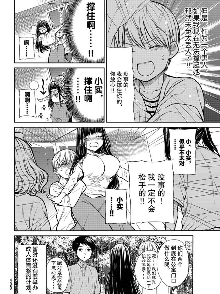 《想包养男子高中生的大姐姐的故事》漫画最新章节第221话 试看版免费下拉式在线观看章节第【4】张图片