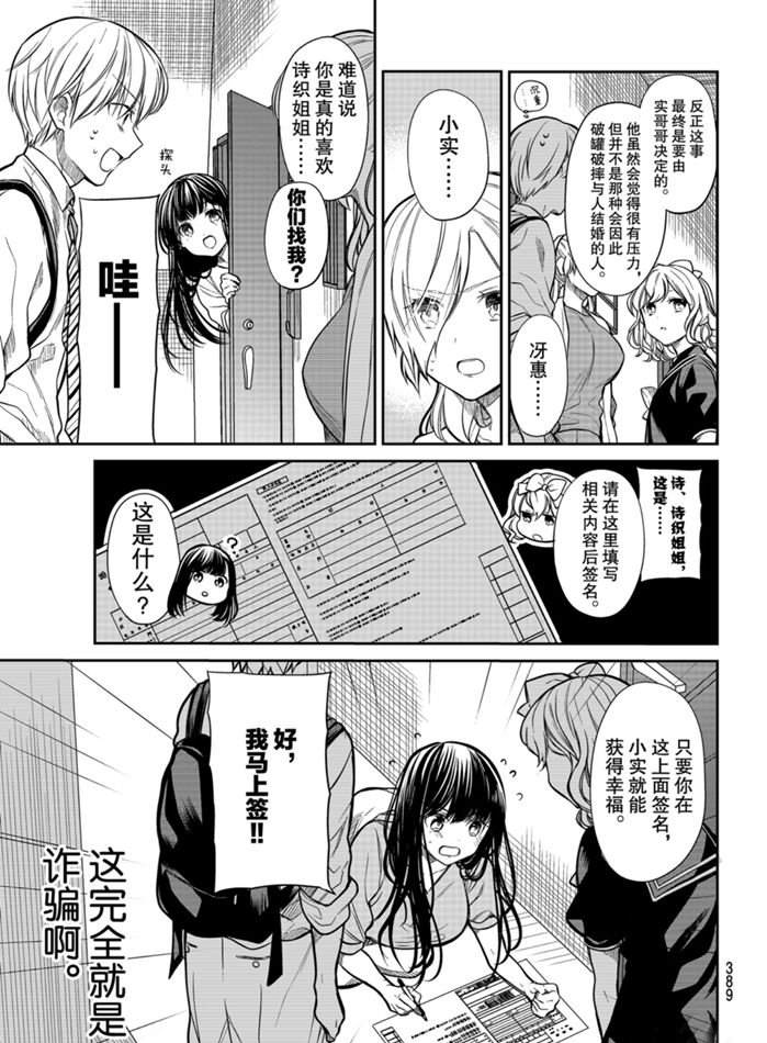 《想包养男子高中生的大姐姐的故事》漫画最新章节第226话 试看版免费下拉式在线观看章节第【3】张图片