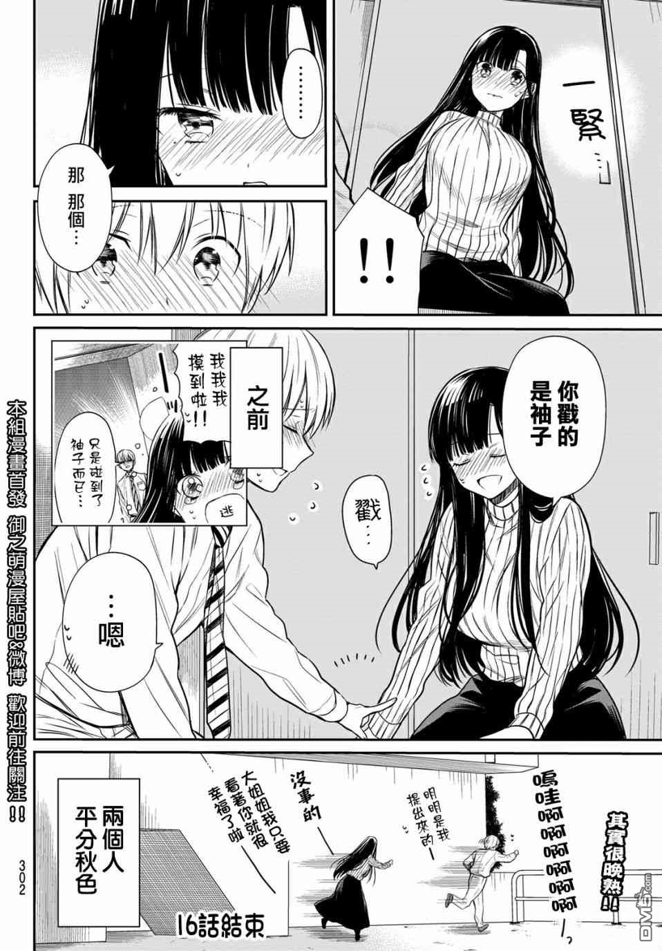 《想包养男子高中生的大姐姐的故事》漫画最新章节第16话免费下拉式在线观看章节第【4】张图片