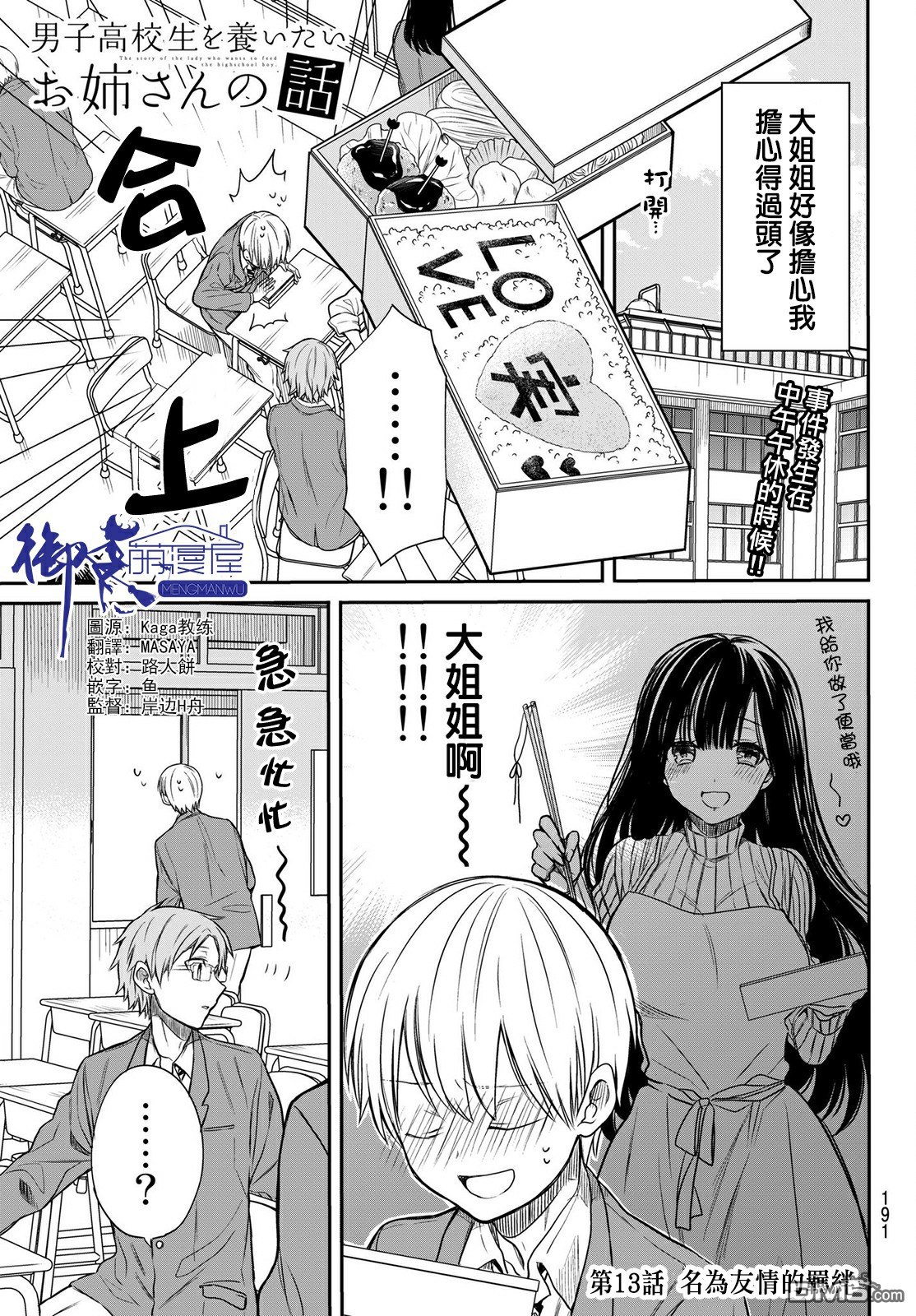 《想包养男子高中生的大姐姐的故事》漫画最新章节第13话免费下拉式在线观看章节第【1】张图片