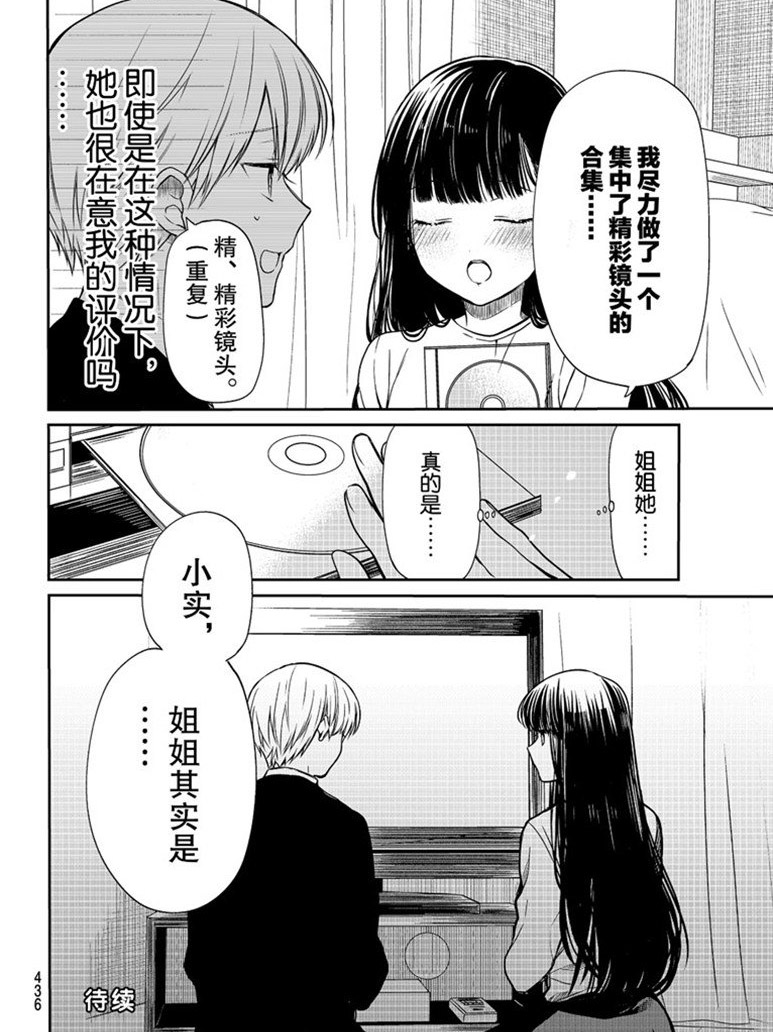 《想包养男子高中生的大姐姐的故事》漫画最新章节第155话 试看版免费下拉式在线观看章节第【4】张图片