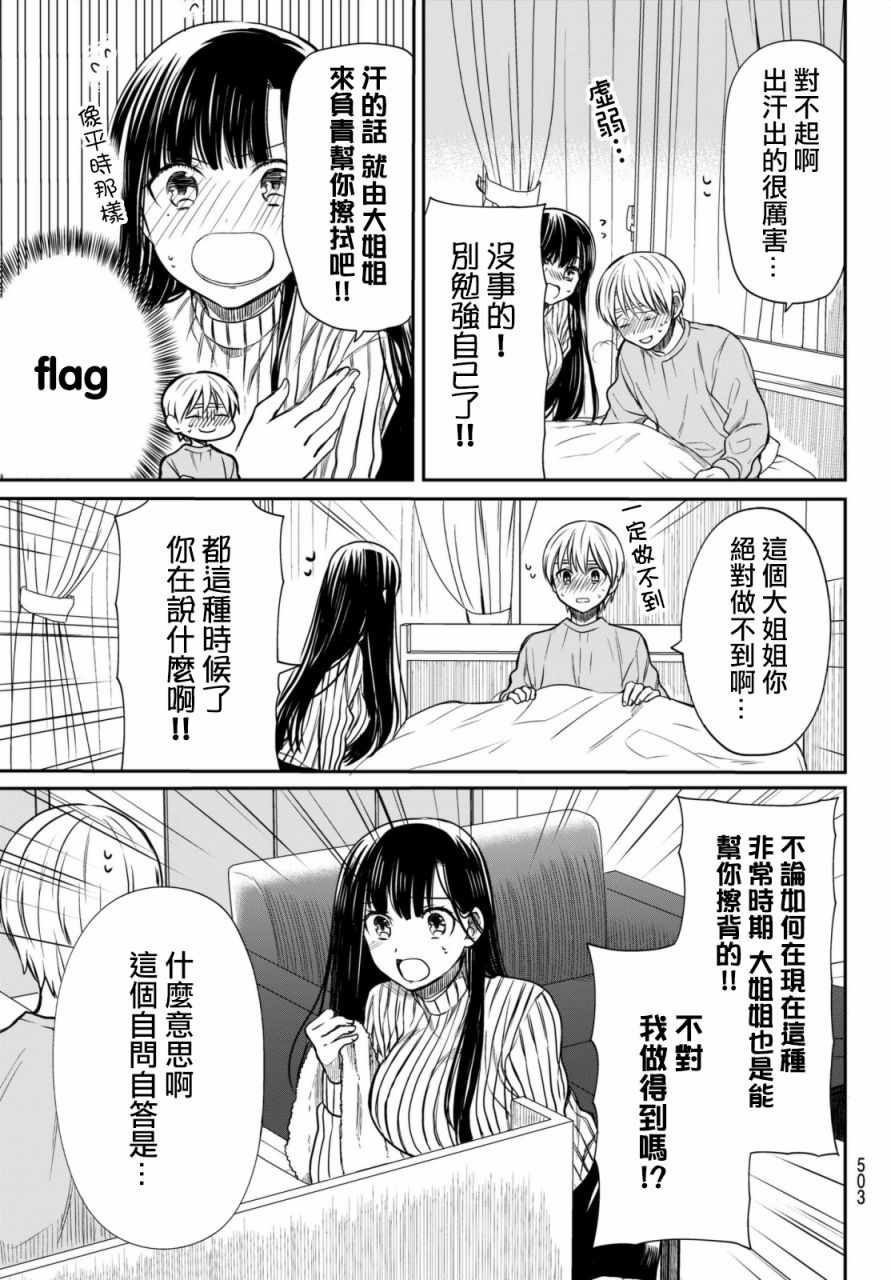 《想包养男子高中生的大姐姐的故事》漫画最新章节第26话免费下拉式在线观看章节第【3】张图片