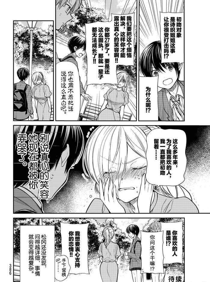 《想包养男子高中生的大姐姐的故事》漫画最新章节第225话 试看版免费下拉式在线观看章节第【4】张图片