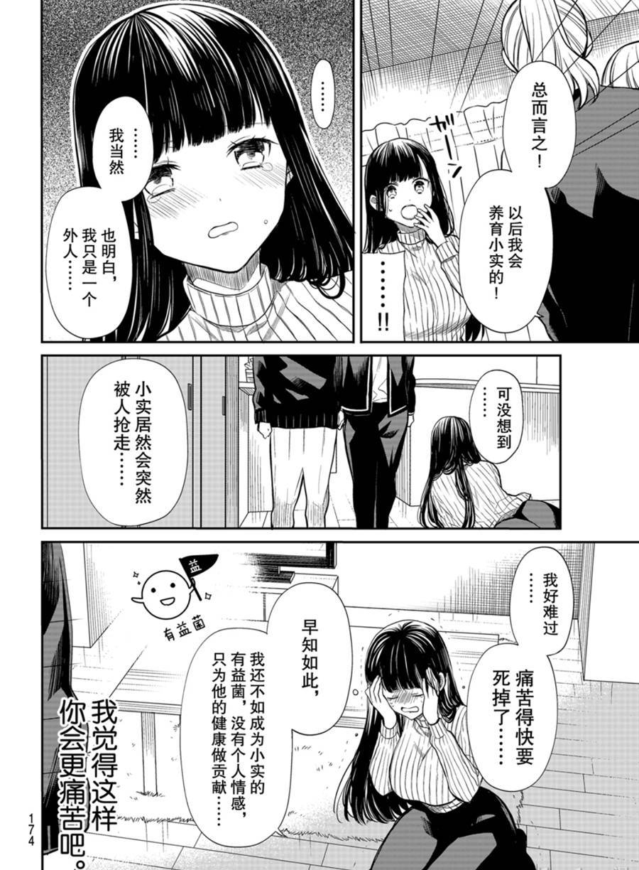 《想包养男子高中生的大姐姐的故事》漫画最新章节第171话 试看版免费下拉式在线观看章节第【6】张图片