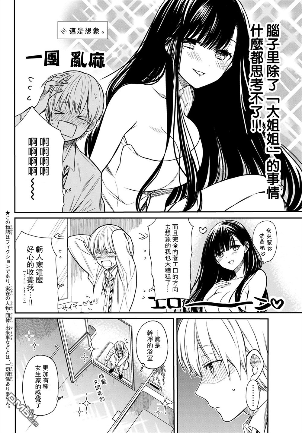 《想包养男子高中生的大姐姐的故事》漫画最新章节第7话免费下拉式在线观看章节第【2】张图片