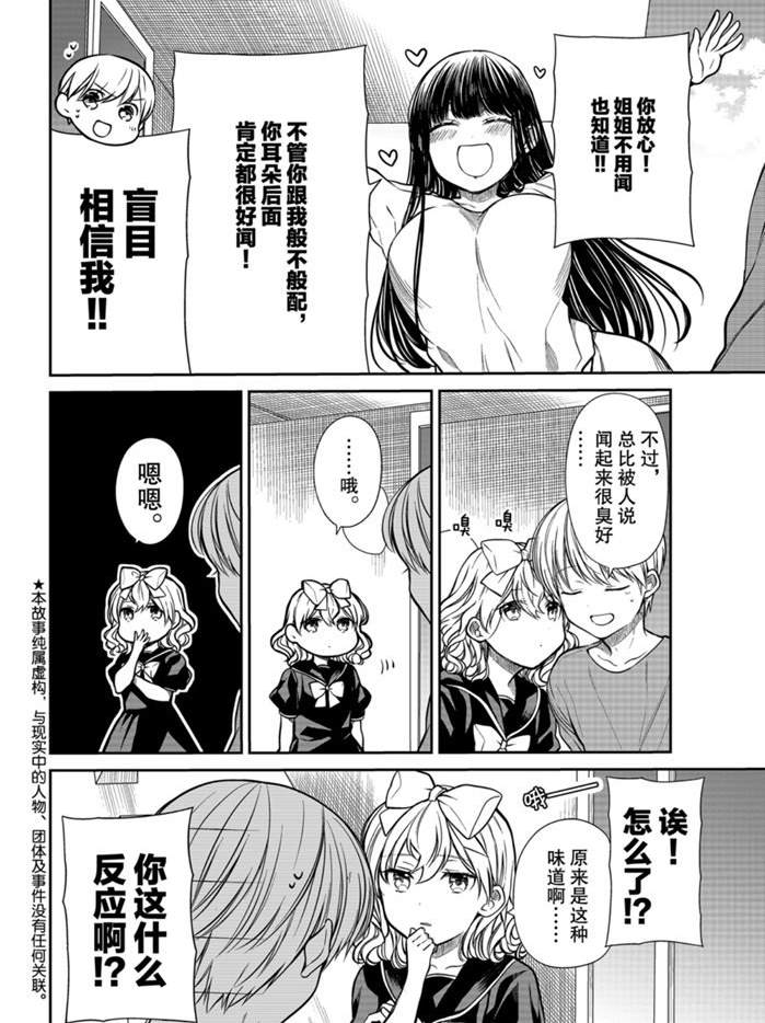 《想包养男子高中生的大姐姐的故事》漫画最新章节第233话 试看版免费下拉式在线观看章节第【2】张图片