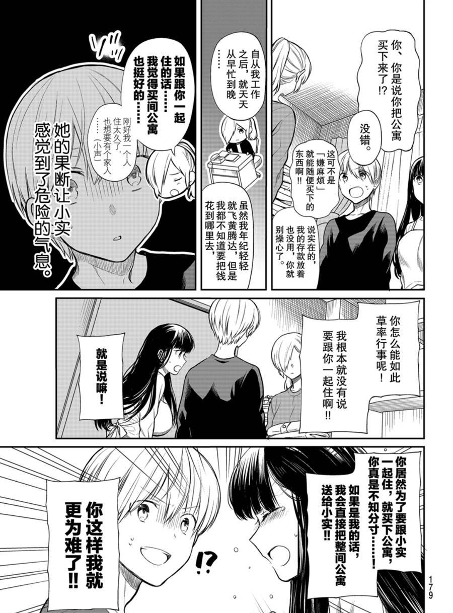 《想包养男子高中生的大姐姐的故事》漫画最新章节第172话 试看版免费下拉式在线观看章节第【3】张图片