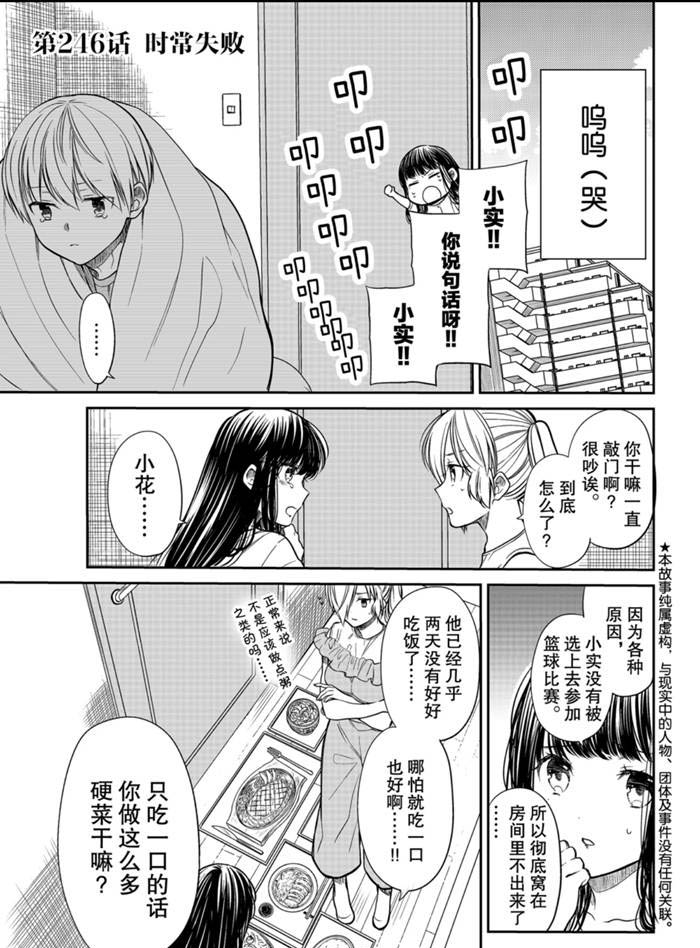 《想包养男子高中生的大姐姐的故事》漫画最新章节第246话 试看版免费下拉式在线观看章节第【1】张图片