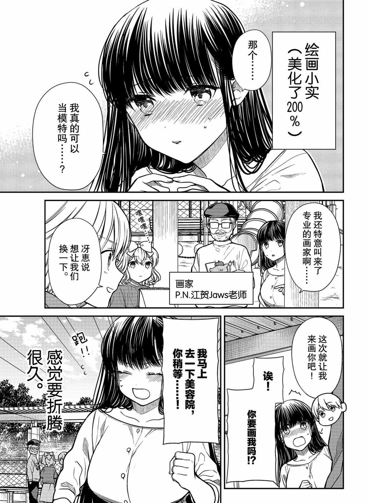 《想包养男子高中生的大姐姐的故事》漫画最新章节第294话 试看版免费下拉式在线观看章节第【1】张图片