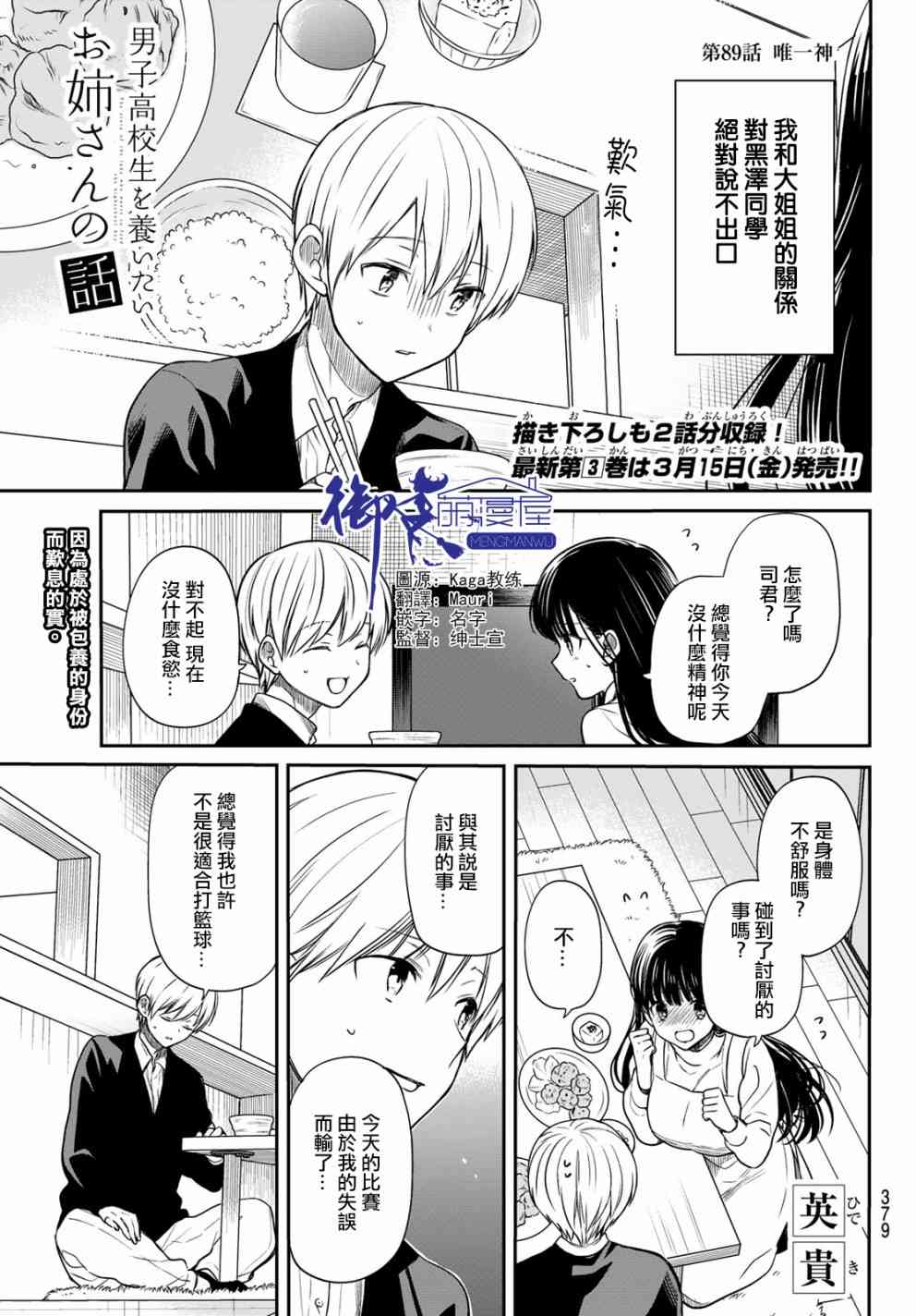 《想包养男子高中生的大姐姐的故事》漫画最新章节第89话 唯一神免费下拉式在线观看章节第【1】张图片