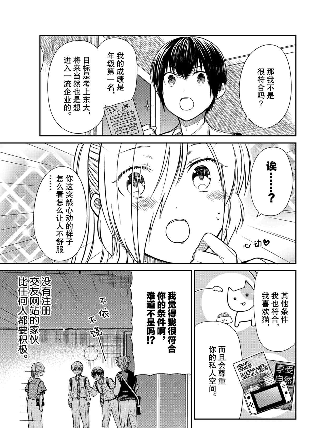 《想包养男子高中生的大姐姐的故事》漫画最新章节第298话 试看版免费下拉式在线观看章节第【3】张图片