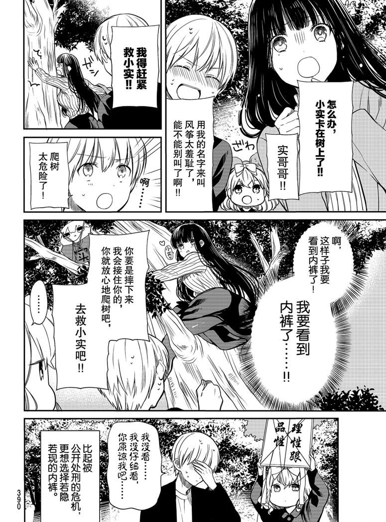 《想包养男子高中生的大姐姐的故事》漫画最新章节第142话 试看版免费下拉式在线观看章节第【4】张图片