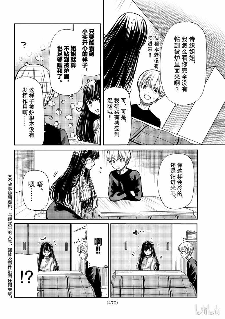 《想包养男子高中生的大姐姐的故事》漫画最新章节第135话免费下拉式在线观看章节第【2】张图片