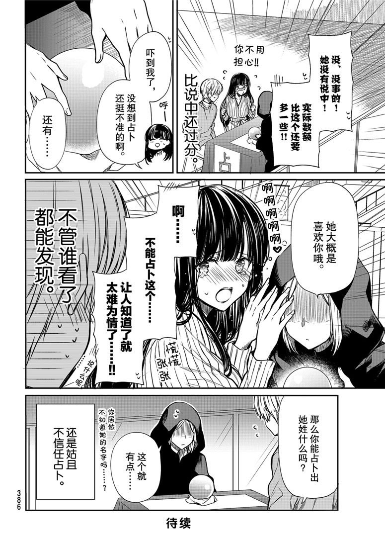 《想包养男子高中生的大姐姐的故事》漫画最新章节第104话 猜中负债额免费下拉式在线观看章节第【4】张图片