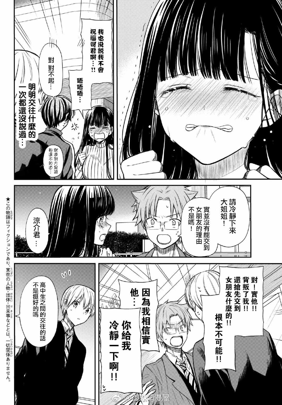 《想包养男子高中生的大姐姐的故事》漫画最新章节第71话 实会议免费下拉式在线观看章节第【2】张图片