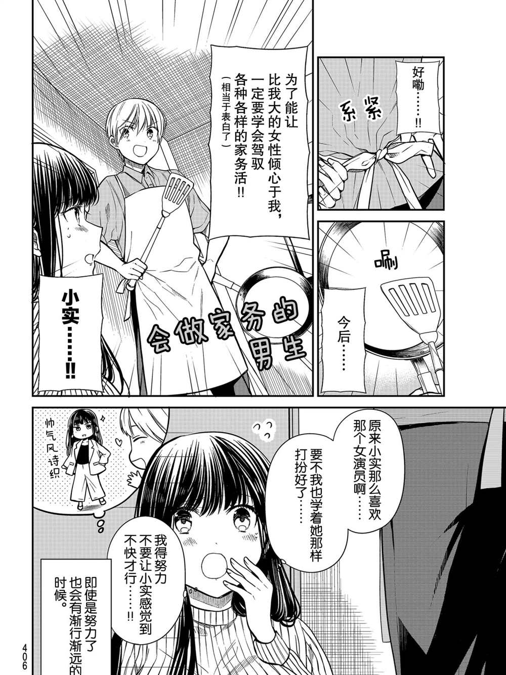 《想包养男子高中生的大姐姐的故事》漫画最新章节第273话 试看版免费下拉式在线观看章节第【4】张图片