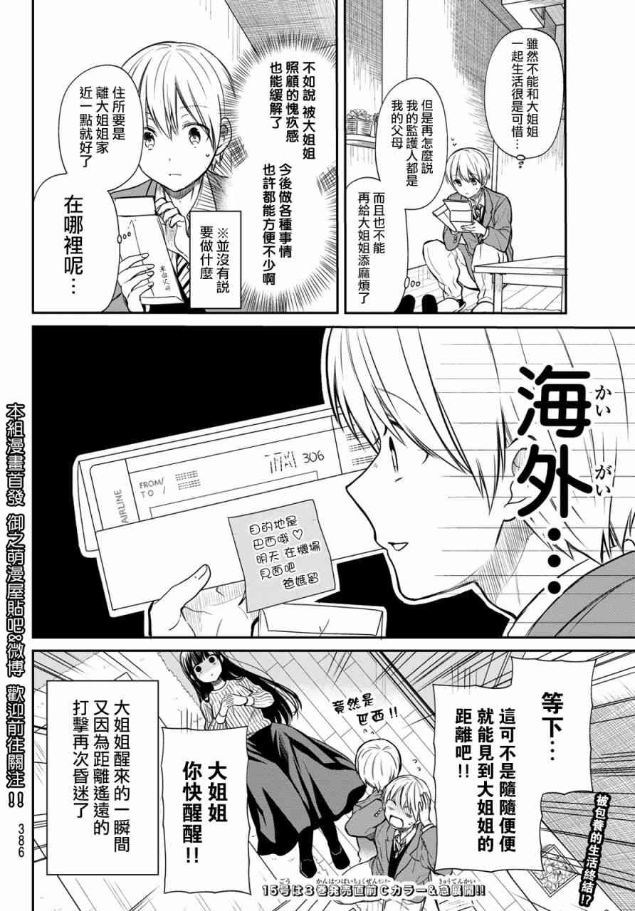 《想包养男子高中生的大姐姐的故事》漫画最新章节第90话 信免费下拉式在线观看章节第【4】张图片