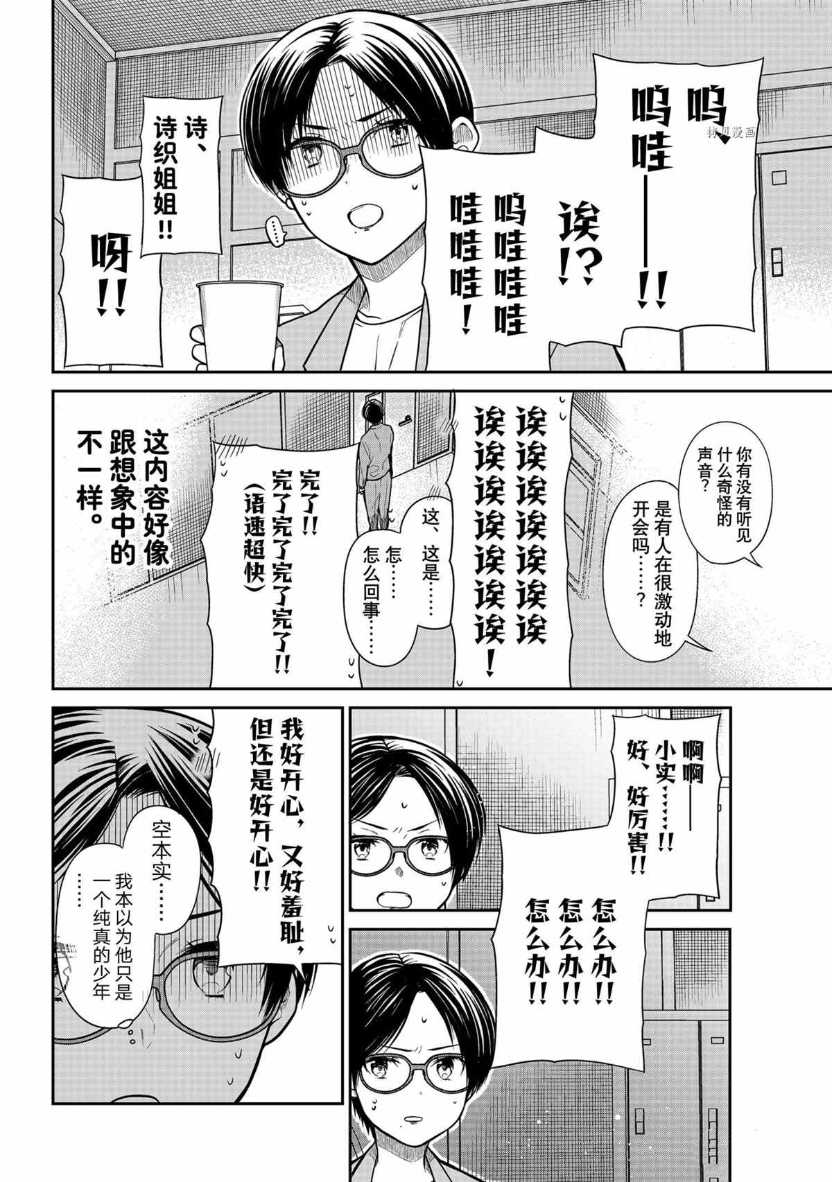 《想包养男子高中生的大姐姐的故事》漫画最新章节第331话 试看版免费下拉式在线观看章节第【2】张图片