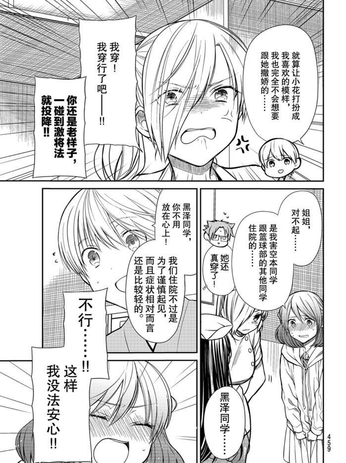 《想包养男子高中生的大姐姐的故事》漫画最新章节第214话 试看版免费下拉式在线观看章节第【3】张图片