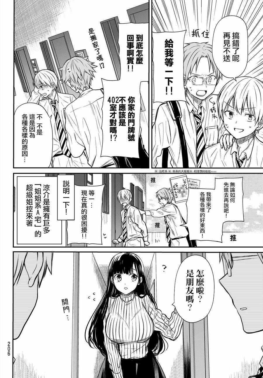 《想包养男子高中生的大姐姐的故事》漫画最新章节第22话免费下拉式在线观看章节第【2】张图片