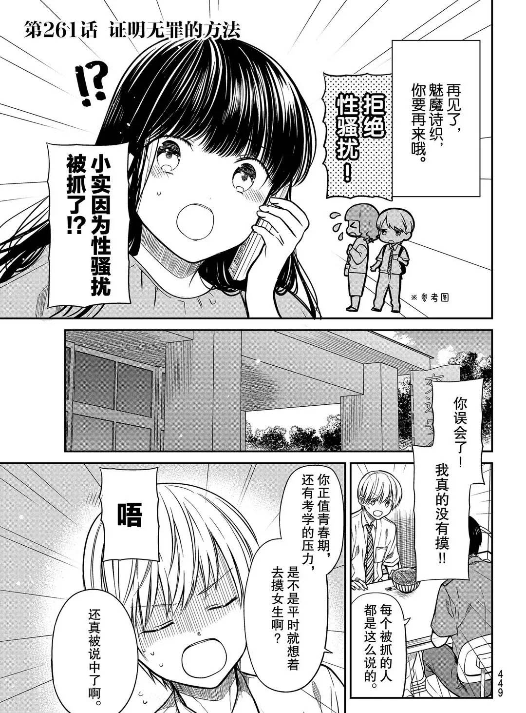 《想包养男子高中生的大姐姐的故事》漫画最新章节第261话 试看版免费下拉式在线观看章节第【1】张图片