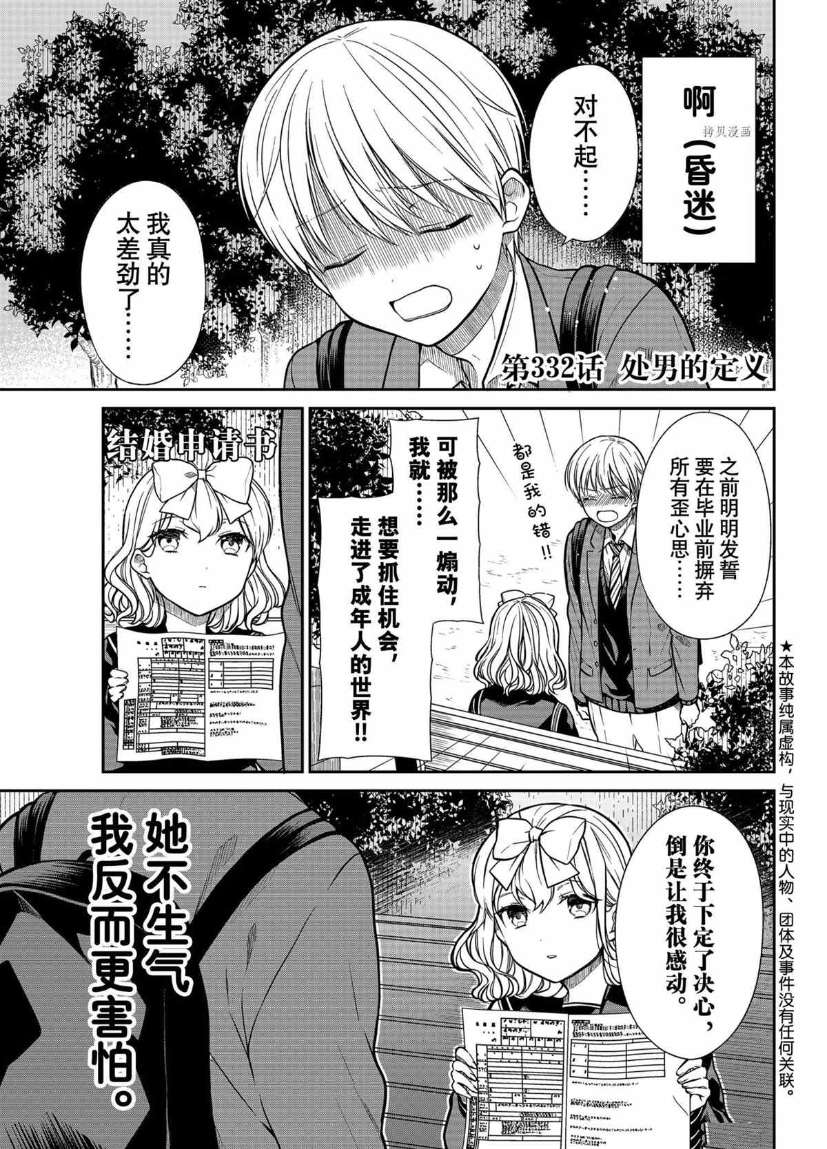 《想包养男子高中生的大姐姐的故事》漫画最新章节第332话 试看版免费下拉式在线观看章节第【1】张图片