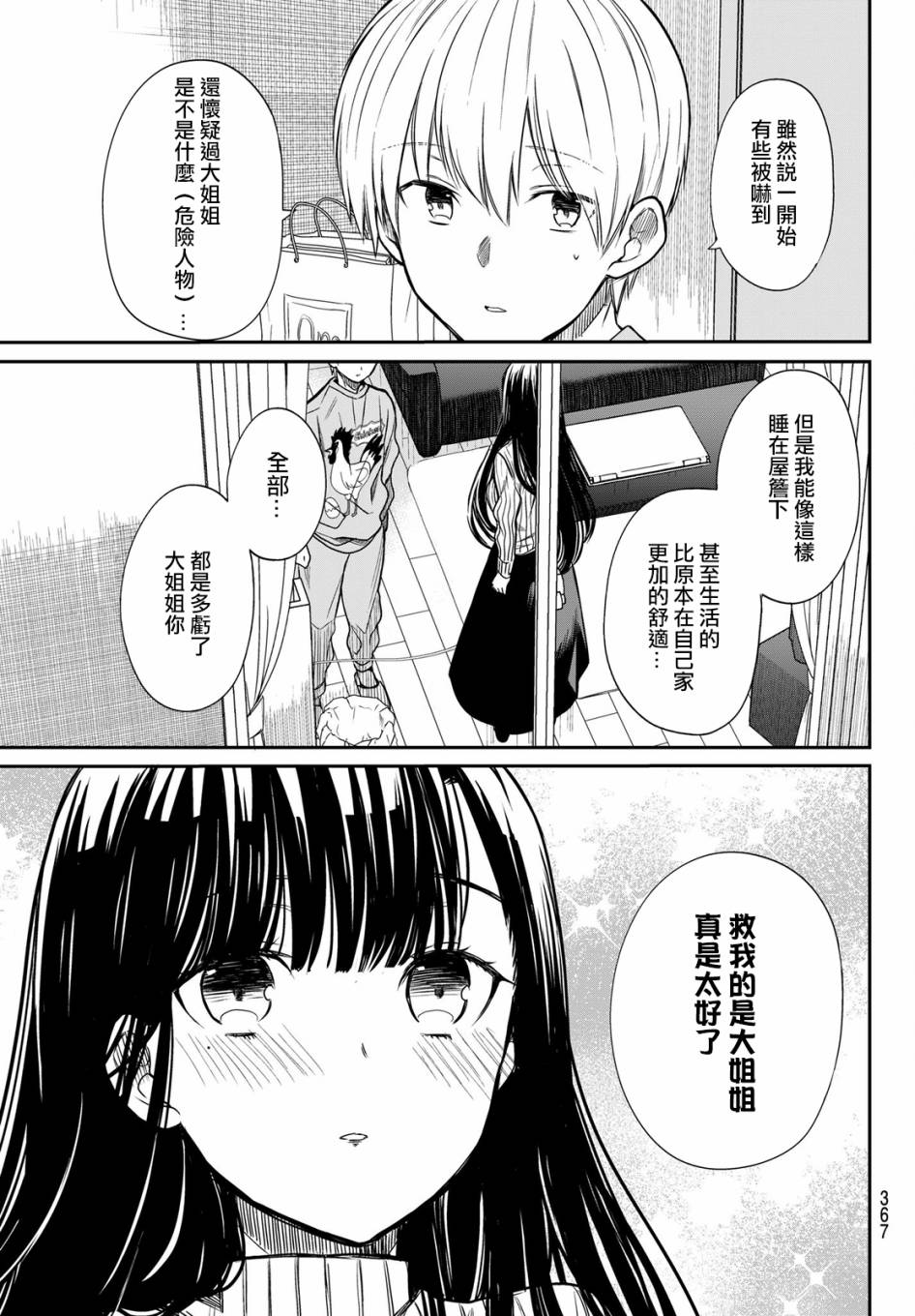 《想包养男子高中生的大姐姐的故事》漫画最新章节第10话免费下拉式在线观看章节第【3】张图片