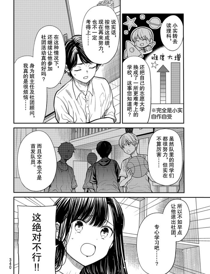 《想包养男子高中生的大姐姐的故事》漫画最新章节第244话 试看版免费下拉式在线观看章节第【2】张图片