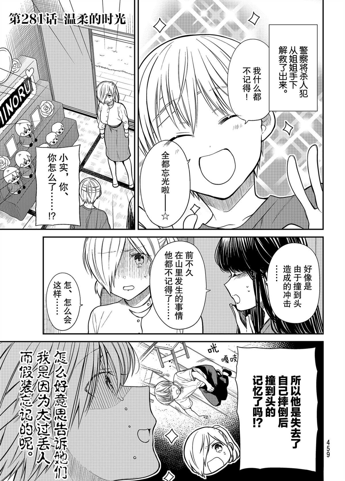 《想包养男子高中生的大姐姐的故事》漫画最新章节第281话 试看版免费下拉式在线观看章节第【1】张图片