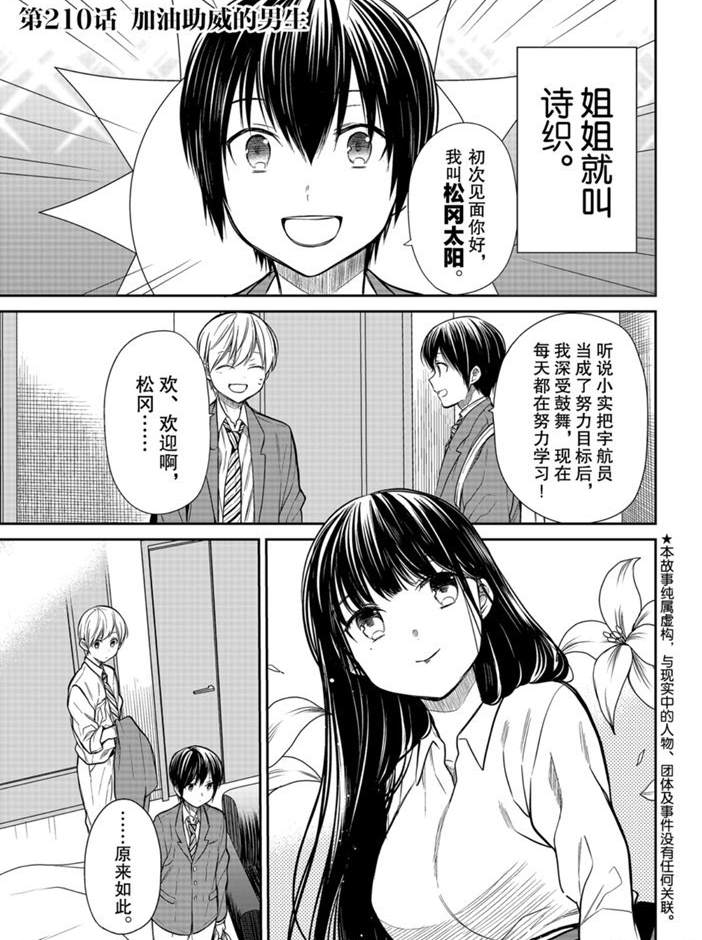 《想包养男子高中生的大姐姐的故事》漫画最新章节第210话 试看版免费下拉式在线观看章节第【1】张图片