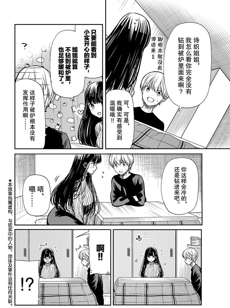 《想包养男子高中生的大姐姐的故事》漫画最新章节第135话 试看版免费下拉式在线观看章节第【2】张图片