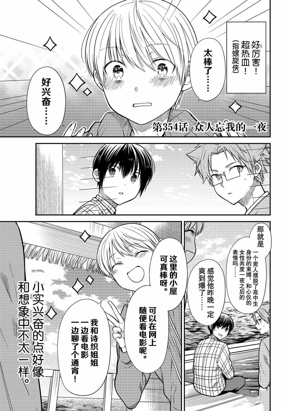 《想包养男子高中生的大姐姐的故事》漫画最新章节第354话 试看版免费下拉式在线观看章节第【1】张图片