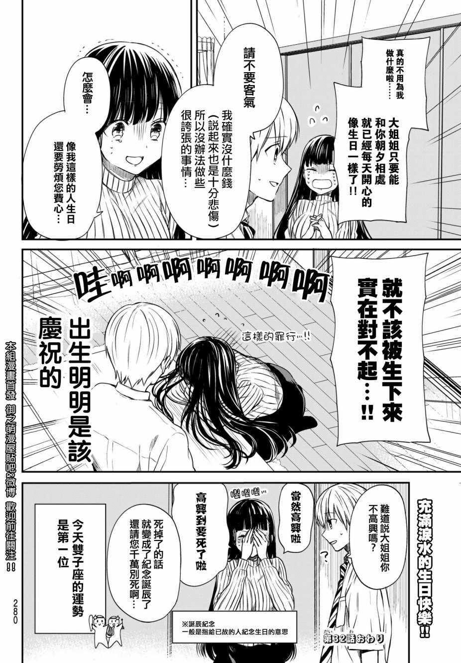 《想包养男子高中生的大姐姐的故事》漫画最新章节第32话免费下拉式在线观看章节第【4】张图片