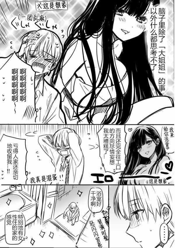 《想包养男子高中生的大姐姐的故事》漫画最新章节御姐的故事 推特07免费下拉式在线观看章节第【2】张图片