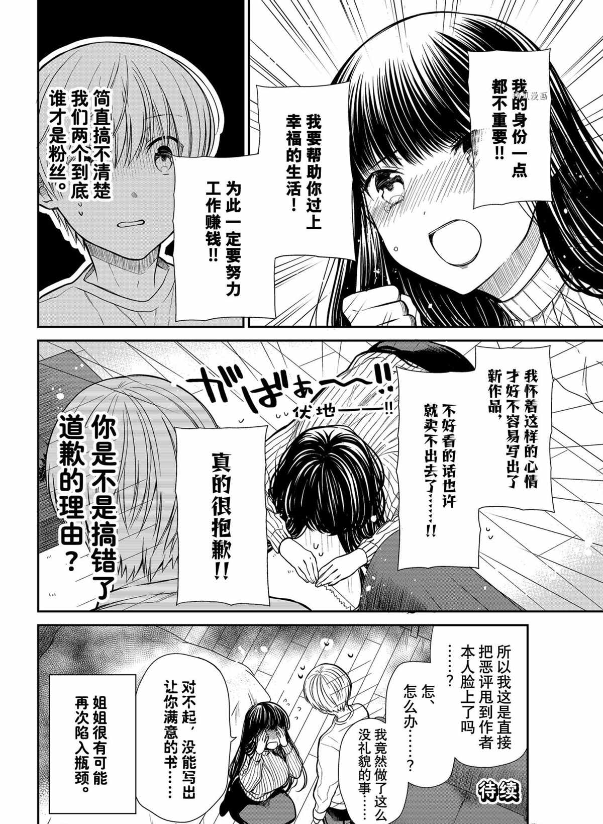 《想包养男子高中生的大姐姐的故事》漫画最新章节第326话 试看版免费下拉式在线观看章节第【4】张图片