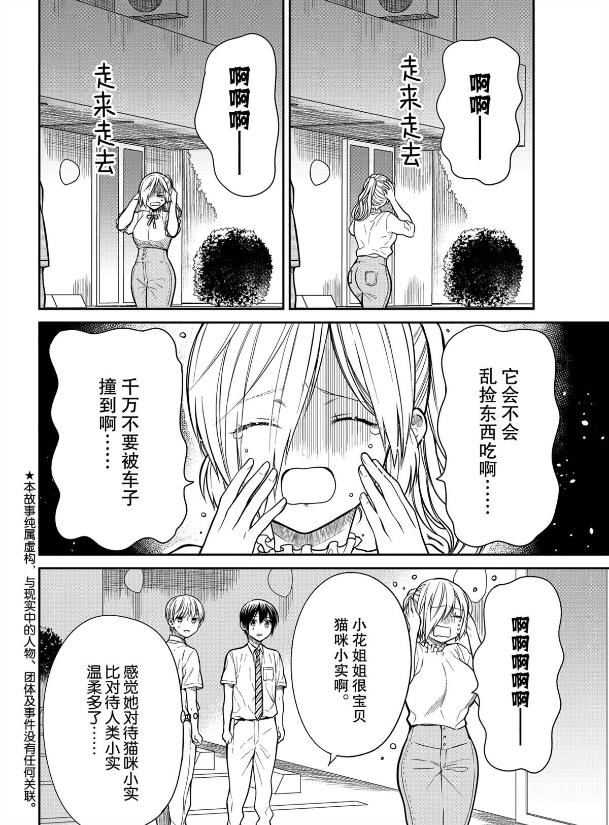 《想包养男子高中生的大姐姐的故事》漫画最新章节第282话 试看版免费下拉式在线观看章节第【2】张图片