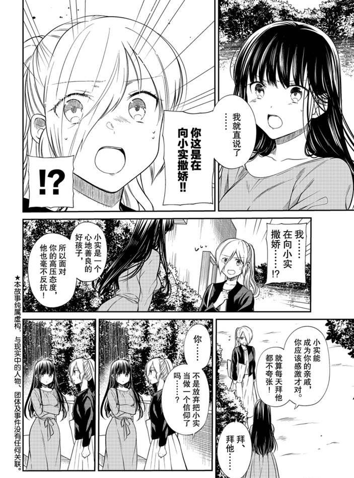 《想包养男子高中生的大姐姐的故事》漫画最新章节第191话 试看版免费下拉式在线观看章节第【2】张图片