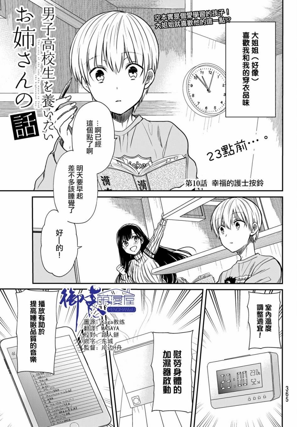 《想包养男子高中生的大姐姐的故事》漫画最新章节第10话免费下拉式在线观看章节第【1】张图片