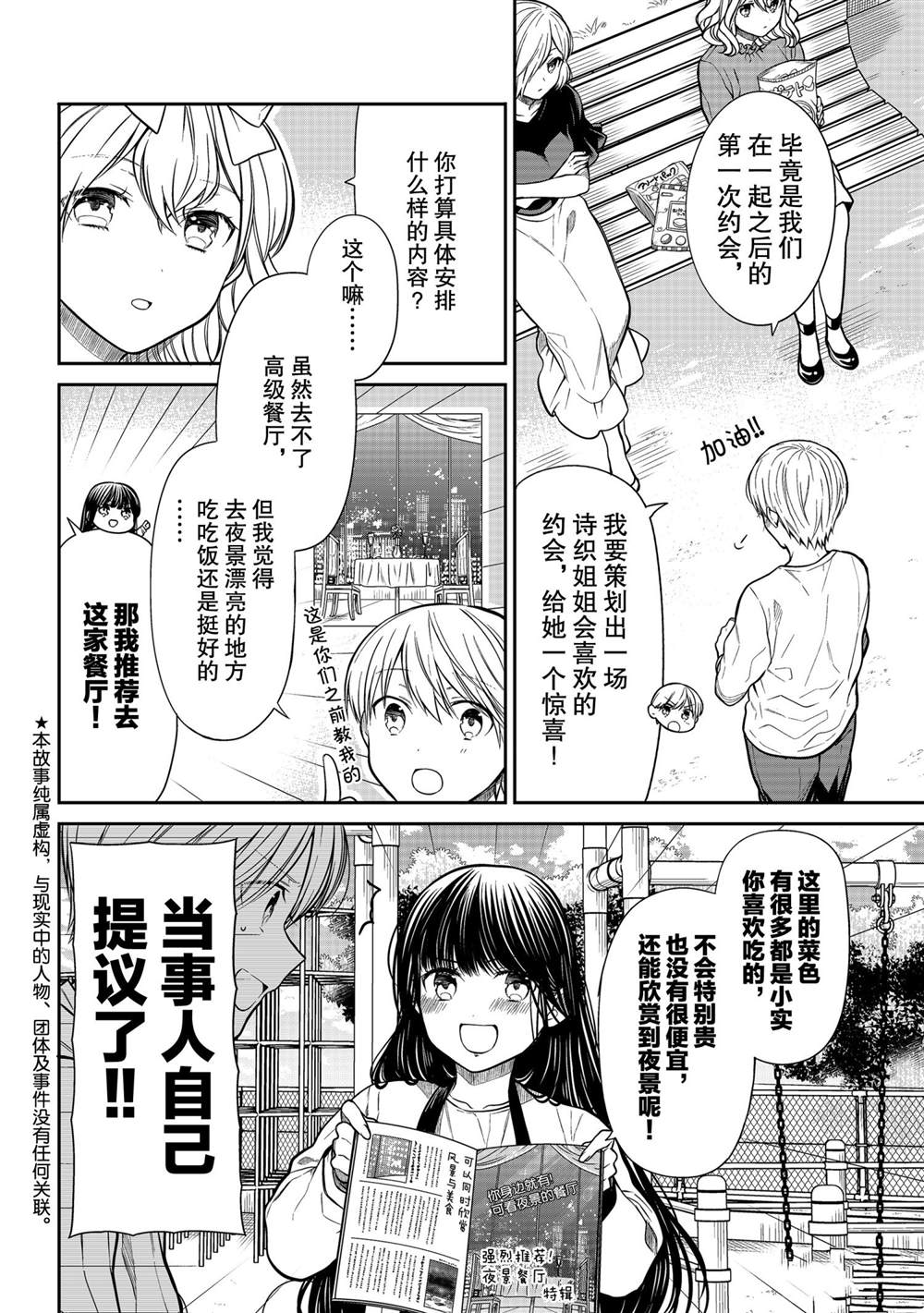 《想包养男子高中生的大姐姐的故事》漫画最新章节第306话 试看版免费下拉式在线观看章节第【2】张图片