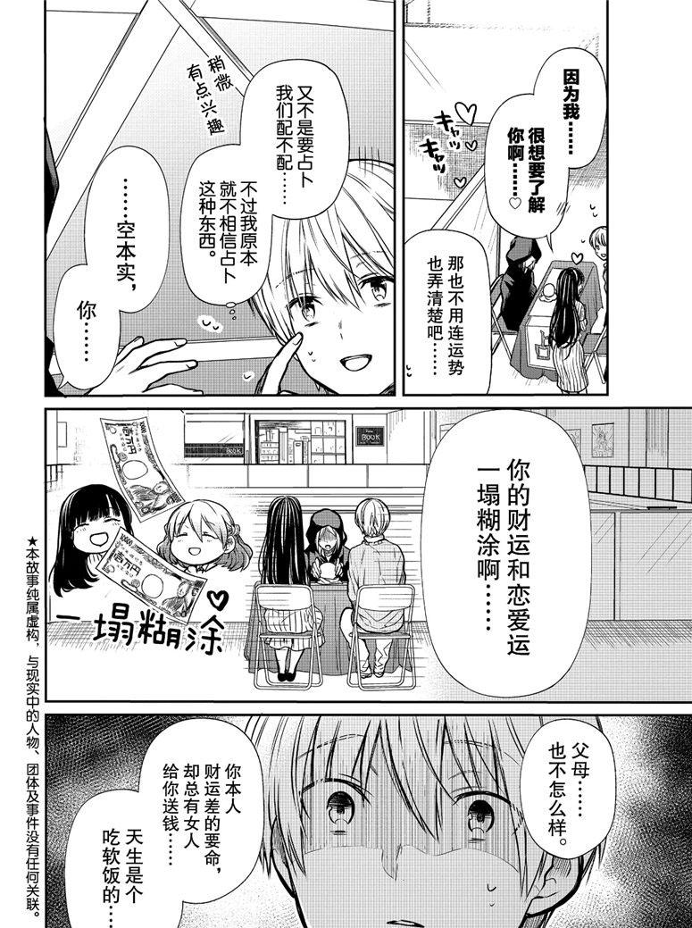 《想包养男子高中生的大姐姐的故事》漫画最新章节第104话 猜中负债额免费下拉式在线观看章节第【2】张图片