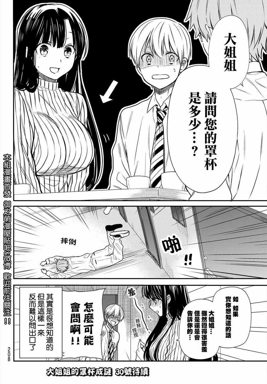 《想包养男子高中生的大姐姐的故事》漫画最新章节第22话免费下拉式在线观看章节第【4】张图片