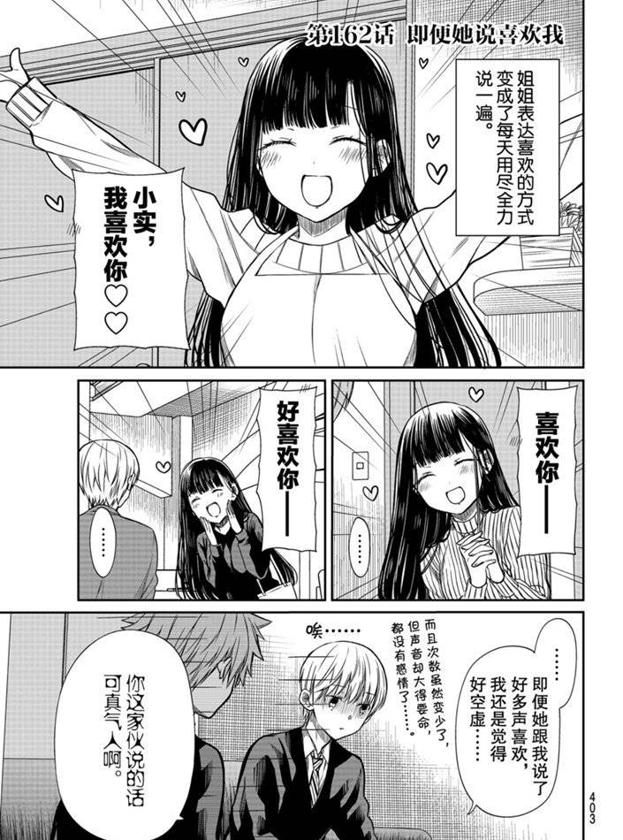 《想包养男子高中生的大姐姐的故事》漫画最新章节第162话 试看版免费下拉式在线观看章节第【1】张图片