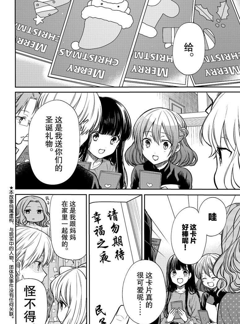 《想包养男子高中生的大姐姐的故事》漫画最新章节第132话 试看版免费下拉式在线观看章节第【2】张图片