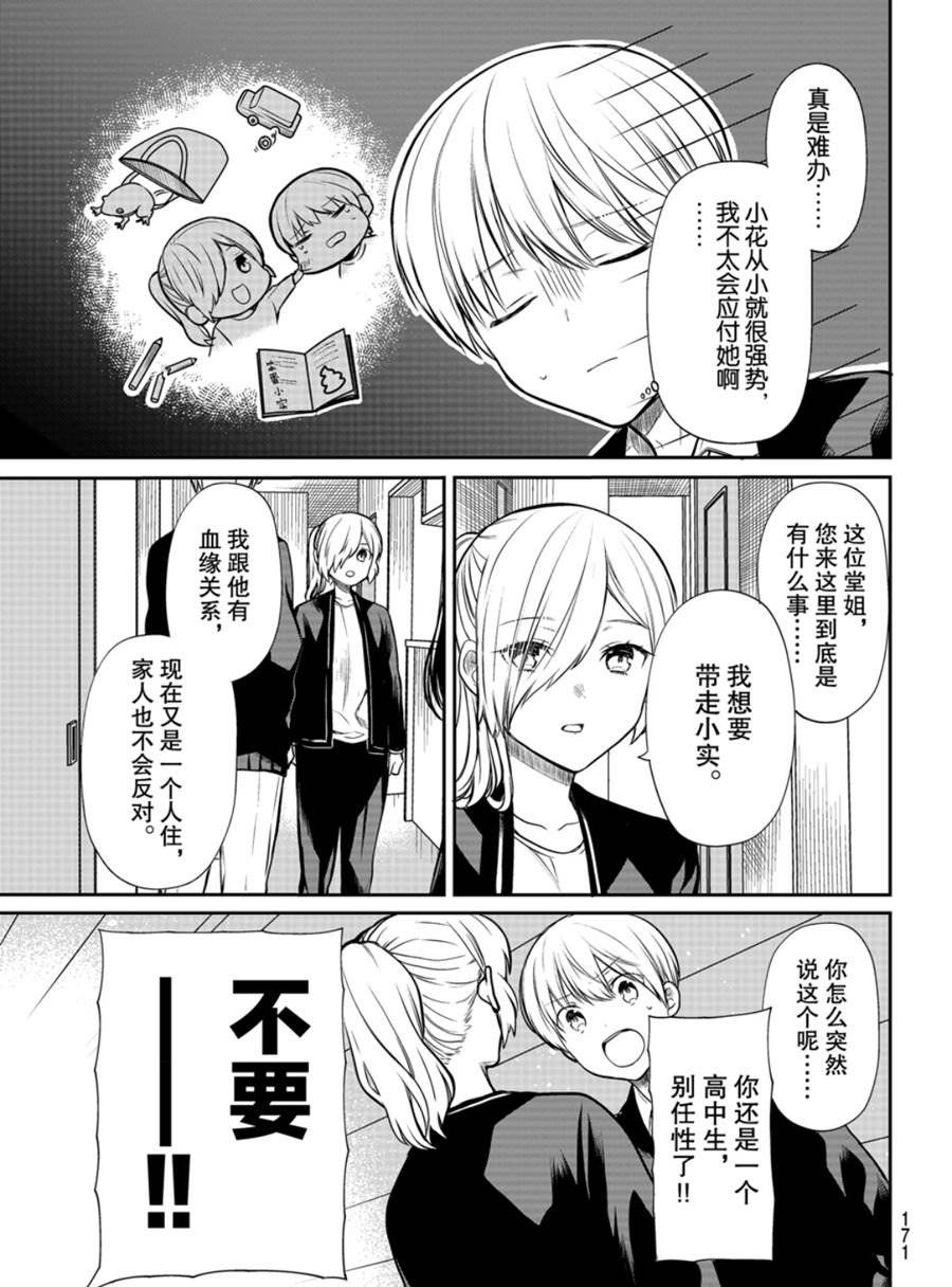 《想包养男子高中生的大姐姐的故事》漫画最新章节第171话 试看版免费下拉式在线观看章节第【3】张图片