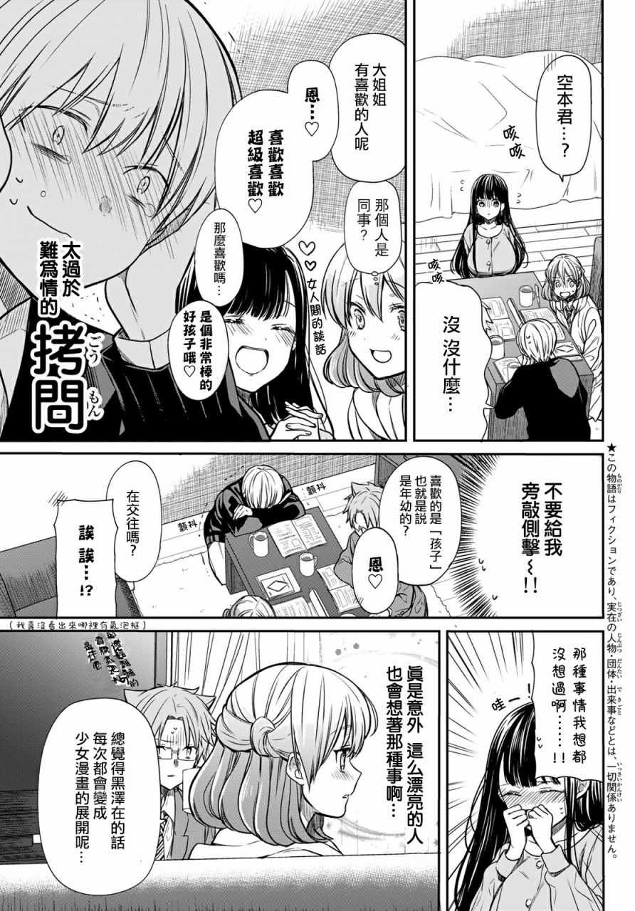 《想包养男子高中生的大姐姐的故事》漫画最新章节第88话 倾慕之人免费下拉式在线观看章节第【3】张图片