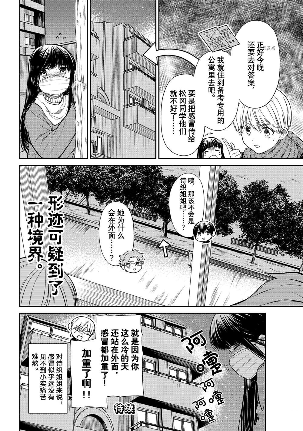 《想包养男子高中生的大姐姐的故事》漫画最新章节第345话 试看版免费下拉式在线观看章节第【4】张图片